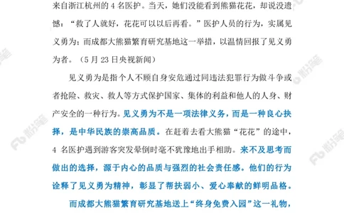 2023.5.26终身免费入园看大熊猫（标注版）_2026考公资料_（10）粉笔_2025粉笔国考省考980（课＋笔记）_粉笔980（25多省）_1、粉笔时政_2、F晨读时政_2023年_05月