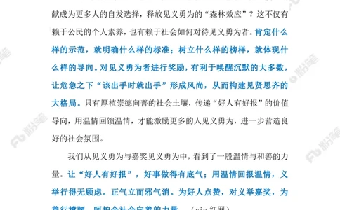 2023.5.26终身免费入园看大熊猫（标注版）_2026考公资料_（10）粉笔_2025粉笔国考省考980（课＋笔记）_粉笔980（25多省）_1、粉笔时政_2、F晨读时政_2023年_05月