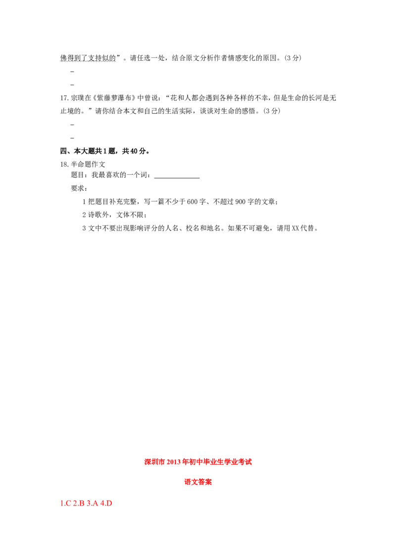 2013年深圳中考语文试题及参考答案_中考真题_1.语文中考真题2015-2024年_地区卷_广东省_广东深圳中考语文2008---2021年