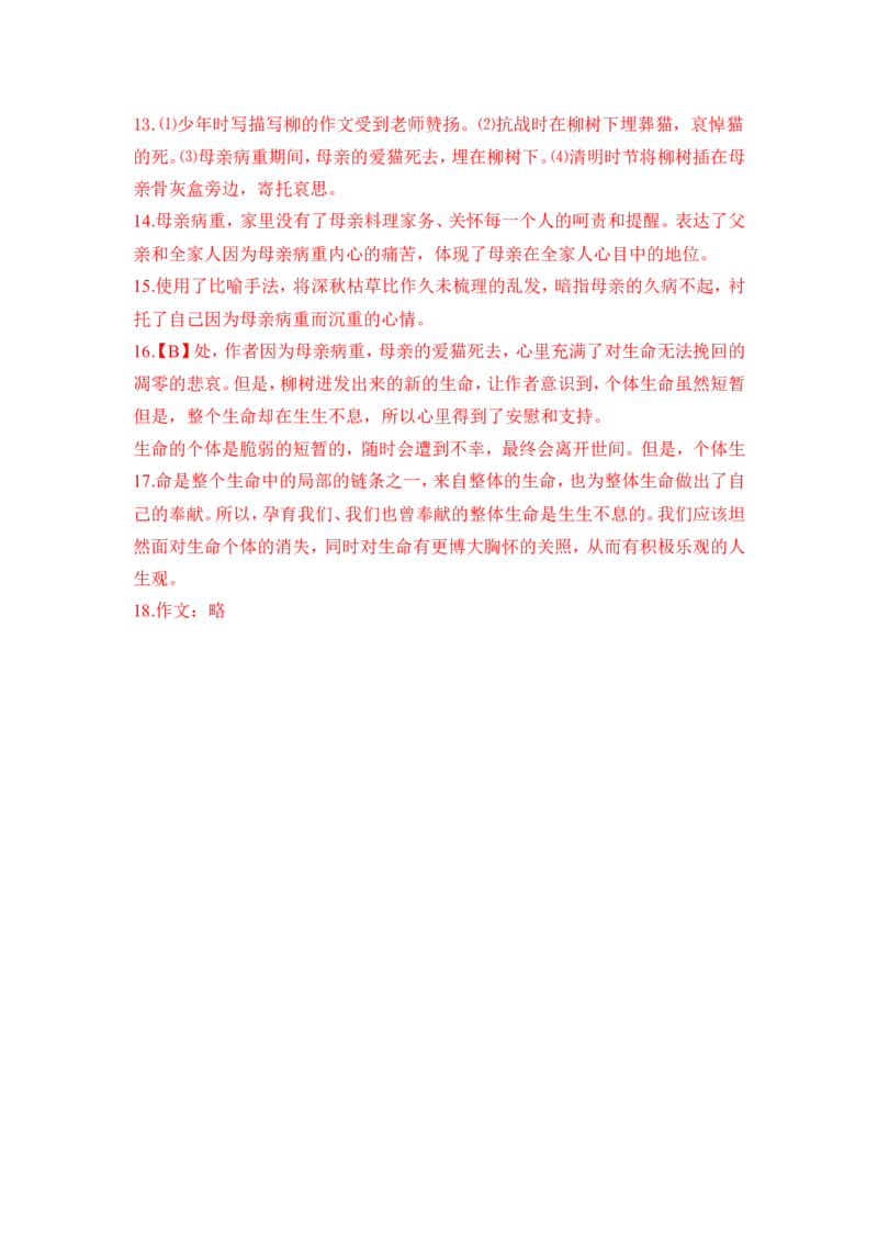 2013年深圳中考语文试题及参考答案_中考真题_1.语文中考真题2015-2024年_地区卷_广东省_广东深圳中考语文2008---2021年