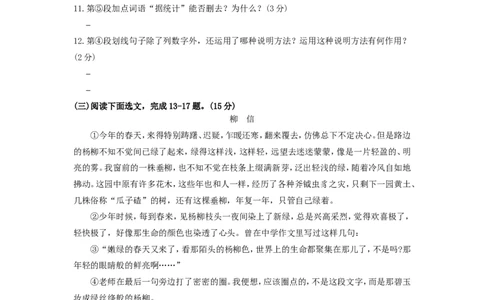 2013年深圳中考语文试题及参考答案_中考真题_1.语文中考真题2015-2024年_地区卷_广东省_广东深圳中考语文2008---2021年