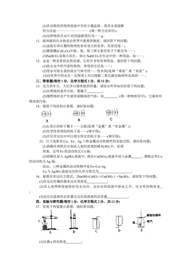 2012年吉林省中考化学试题及答案_中考真题_5.化学中考真题2015-2024年_地区卷_吉林省_吉林中考化学08-21