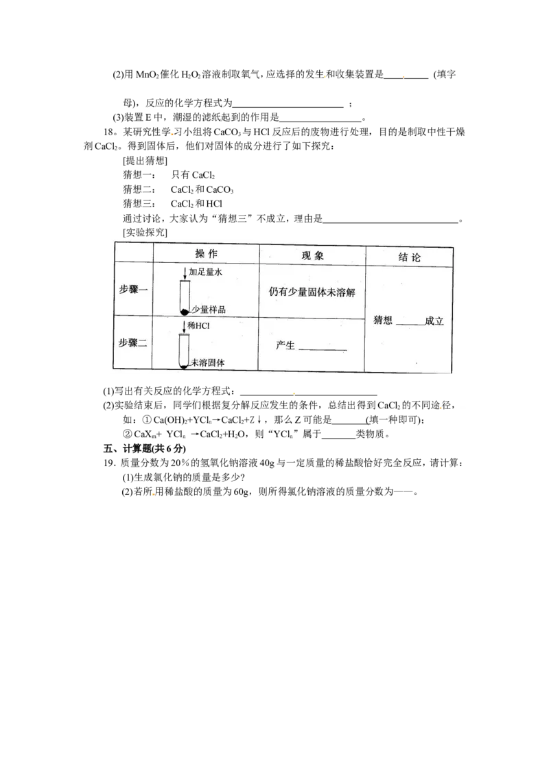 2012年吉林省中考化学试题及答案_中考真题_5.化学中考真题2015-2024年_地区卷_吉林省_吉林中考化学08-21