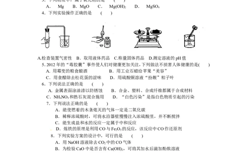 2012年吉林省中考化学试题及答案_中考真题_5.化学中考真题2015-2024年_地区卷_吉林省_吉林中考化学08-21