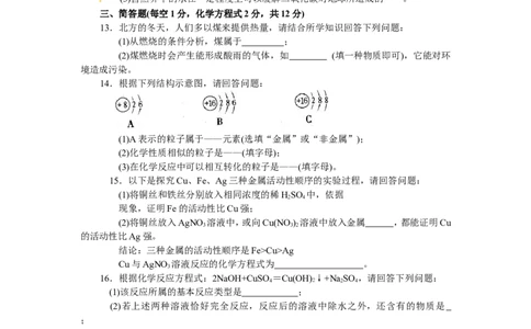 2012年吉林省中考化学试题及答案_中考真题_5.化学中考真题2015-2024年_地区卷_吉林省_吉林中考化学08-21