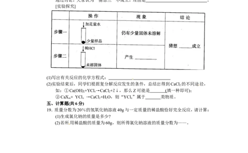 2012年吉林省中考化学试题及答案_中考真题_5.化学中考真题2015-2024年_地区卷_吉林省_吉林中考化学08-21