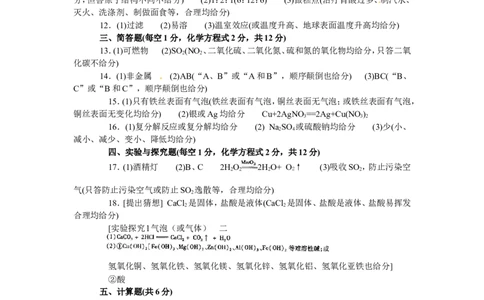2012年吉林省中考化学试题及答案_中考真题_5.化学中考真题2015-2024年_地区卷_吉林省_吉林中考化学08-21