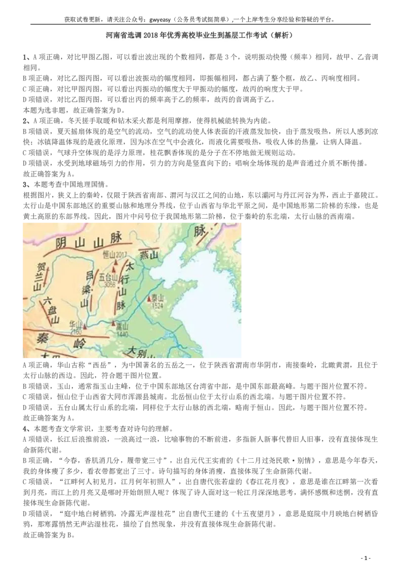 2018年河南选调优秀毕业生到基层工作《行测》真题答案及解析(1)_26河南省考备考资料包_01河南公务员考试真题07-25_河南公务员考试真题&mdash;&mdash;行测09-25pdf版_答案及解析