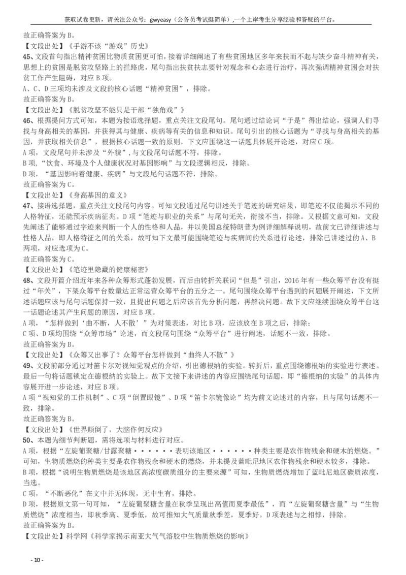 2018年河南选调优秀毕业生到基层工作《行测》真题答案及解析(1)_26河南省考备考资料包_01河南公务员考试真题07-25_河南公务员考试真题&mdash;&mdash;行测09-25pdf版_答案及解析