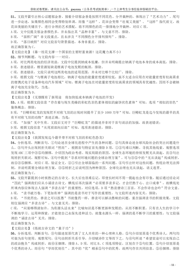 2018年河南选调优秀毕业生到基层工作《行测》真题答案及解析(1)_26河南省考备考资料包_01河南公务员考试真题07-25_河南公务员考试真题&mdash;&mdash;行测09-25pdf版_答案及解析