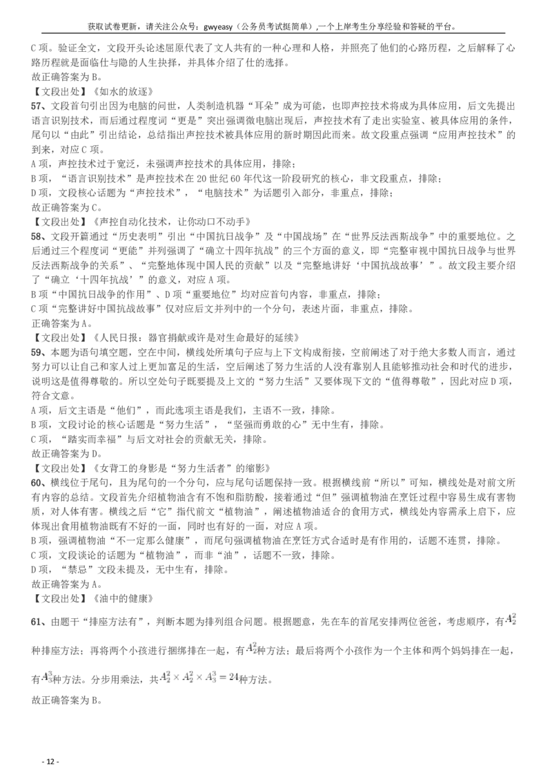 2018年河南选调优秀毕业生到基层工作《行测》真题答案及解析(1)_26河南省考备考资料包_01河南公务员考试真题07-25_河南公务员考试真题&mdash;&mdash;行测09-25pdf版_答案及解析