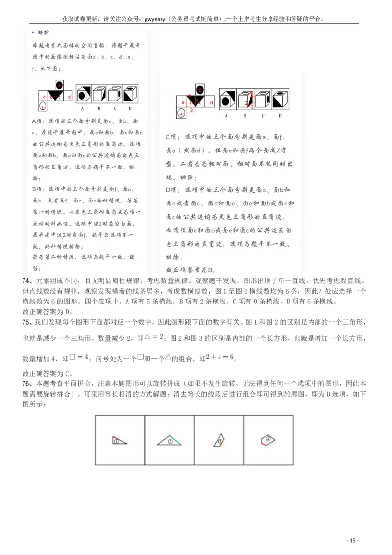 2018年河南选调优秀毕业生到基层工作《行测》真题答案及解析(1)_26河南省考备考资料包_01河南公务员考试真题07-25_河南公务员考试真题&mdash;&mdash;行测09-25pdf版_答案及解析