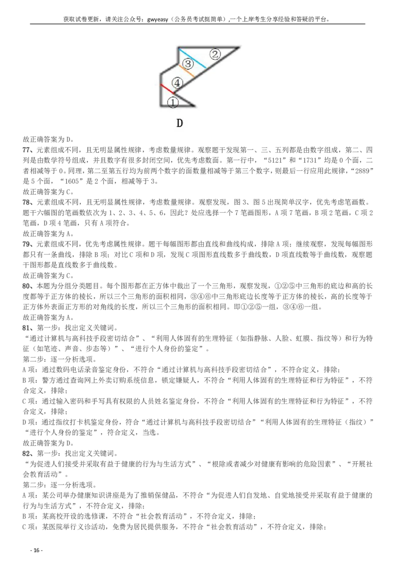 2018年河南选调优秀毕业生到基层工作《行测》真题答案及解析(1)_26河南省考备考资料包_01河南公务员考试真题07-25_河南公务员考试真题&mdash;&mdash;行测09-25pdf版_答案及解析