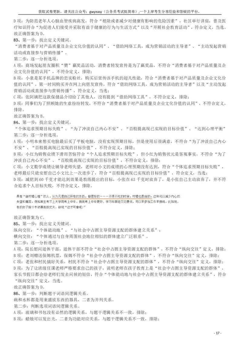 2018年河南选调优秀毕业生到基层工作《行测》真题答案及解析(1)_26河南省考备考资料包_01河南公务员考试真题07-25_河南公务员考试真题&mdash;&mdash;行测09-25pdf版_答案及解析