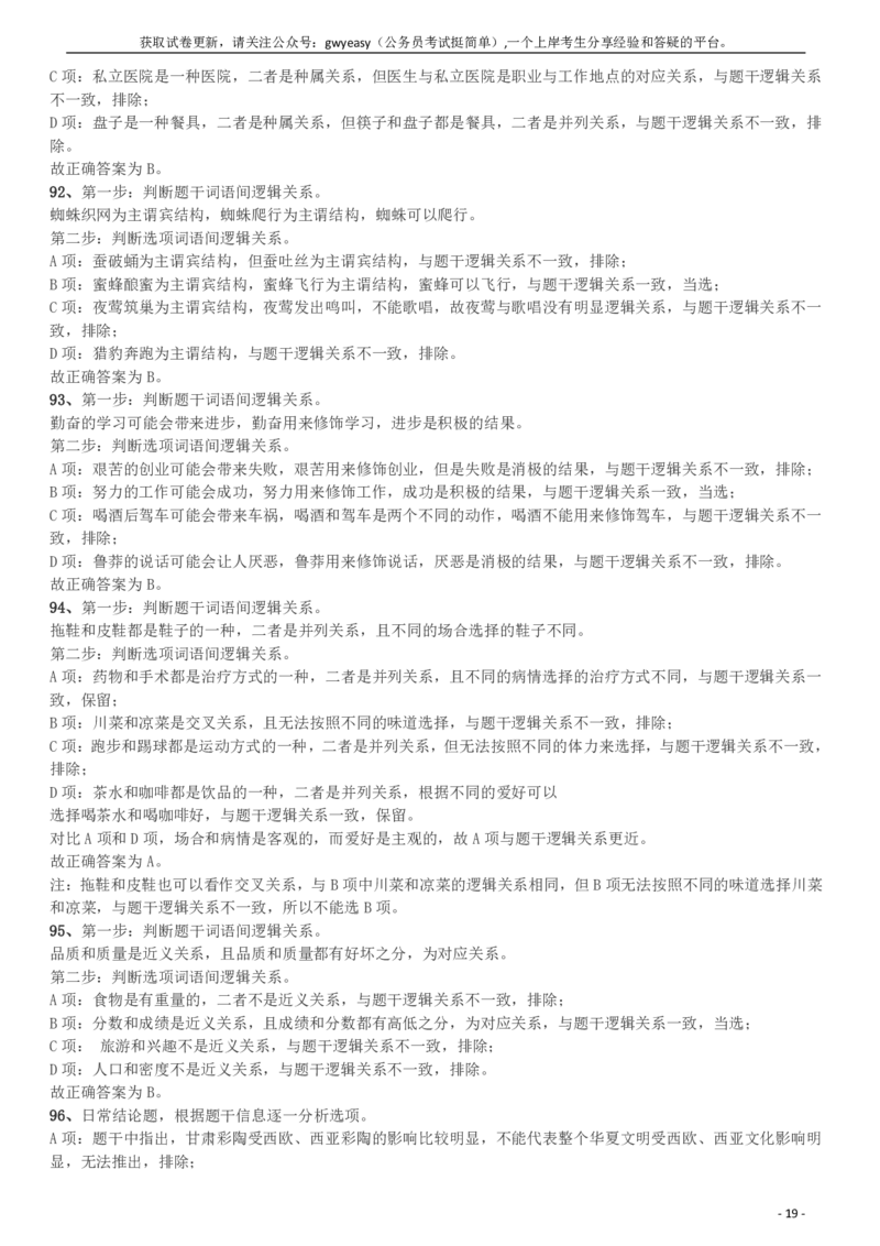 2018年河南选调优秀毕业生到基层工作《行测》真题答案及解析(1)_26河南省考备考资料包_01河南公务员考试真题07-25_河南公务员考试真题&mdash;&mdash;行测09-25pdf版_答案及解析