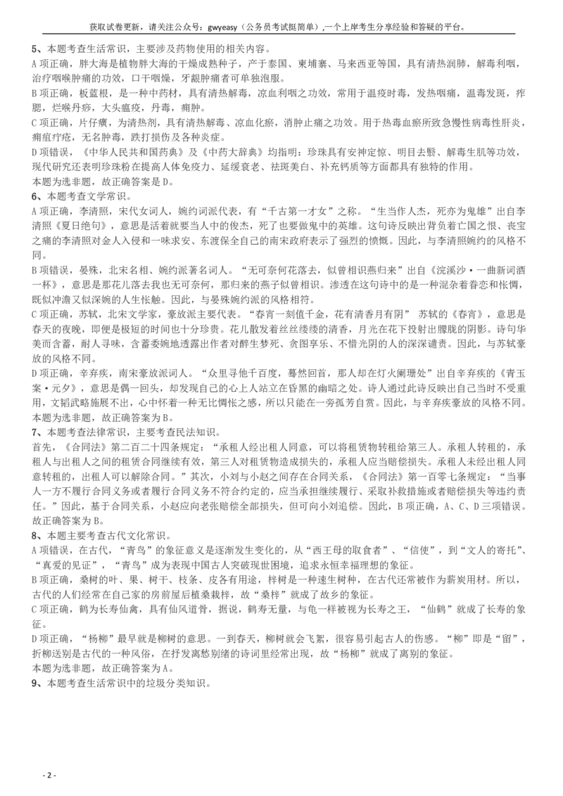 2018年河南选调优秀毕业生到基层工作《行测》真题答案及解析(1)_26河南省考备考资料包_01河南公务员考试真题07-25_河南公务员考试真题&mdash;&mdash;行测09-25pdf版_答案及解析