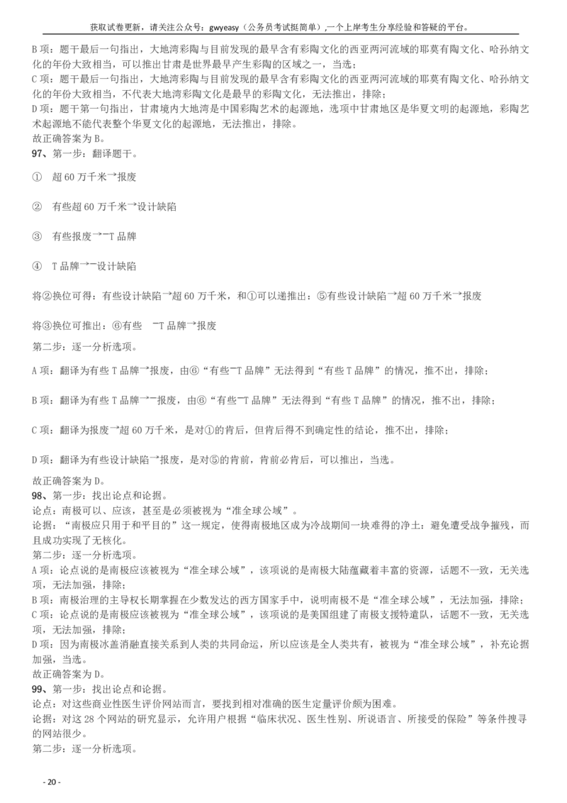 2018年河南选调优秀毕业生到基层工作《行测》真题答案及解析(1)_26河南省考备考资料包_01河南公务员考试真题07-25_河南公务员考试真题&mdash;&mdash;行测09-25pdf版_答案及解析