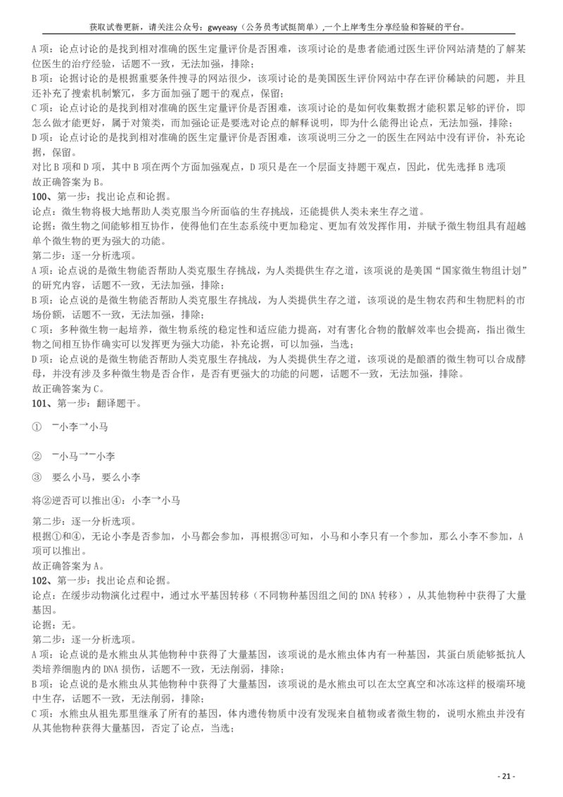 2018年河南选调优秀毕业生到基层工作《行测》真题答案及解析(1)_26河南省考备考资料包_01河南公务员考试真题07-25_河南公务员考试真题&mdash;&mdash;行测09-25pdf版_答案及解析