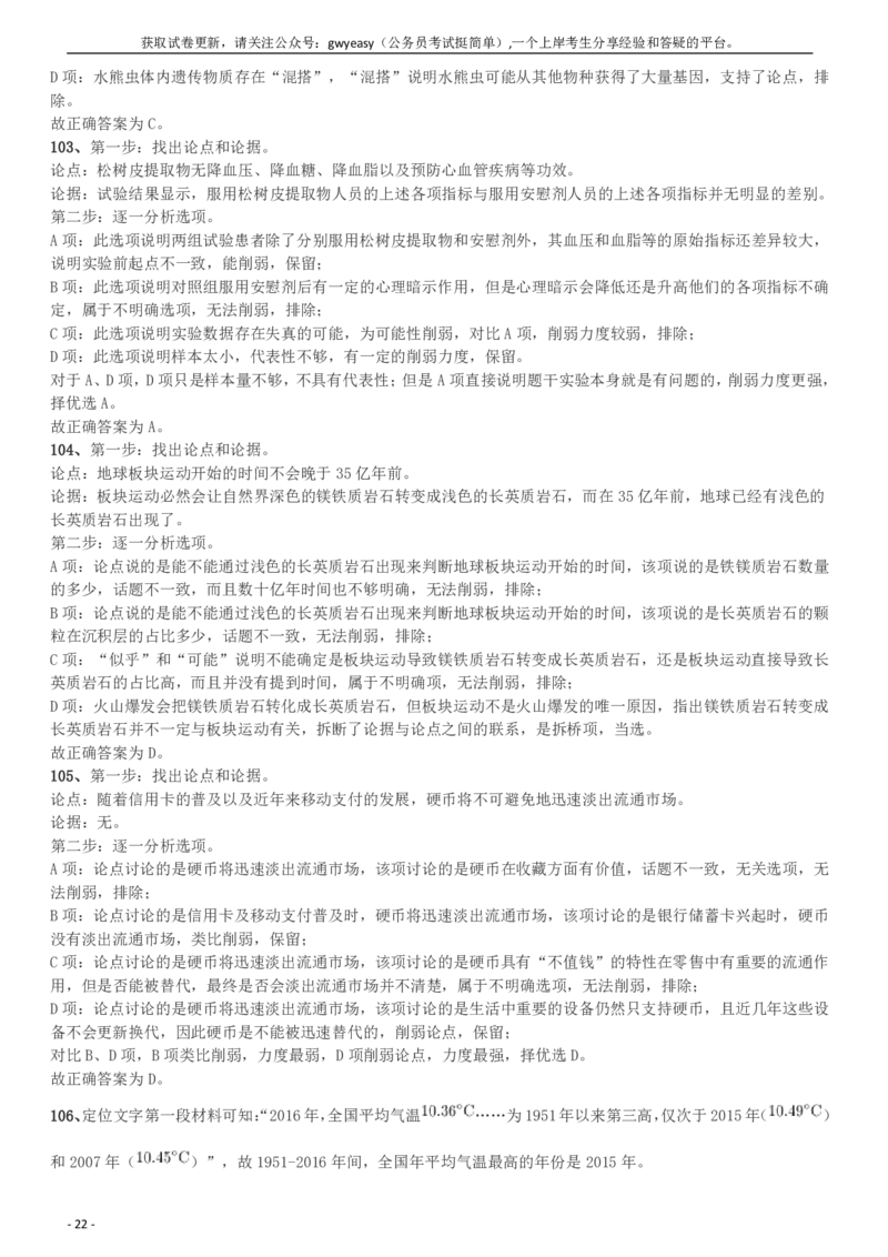 2018年河南选调优秀毕业生到基层工作《行测》真题答案及解析(1)_26河南省考备考资料包_01河南公务员考试真题07-25_河南公务员考试真题&mdash;&mdash;行测09-25pdf版_答案及解析