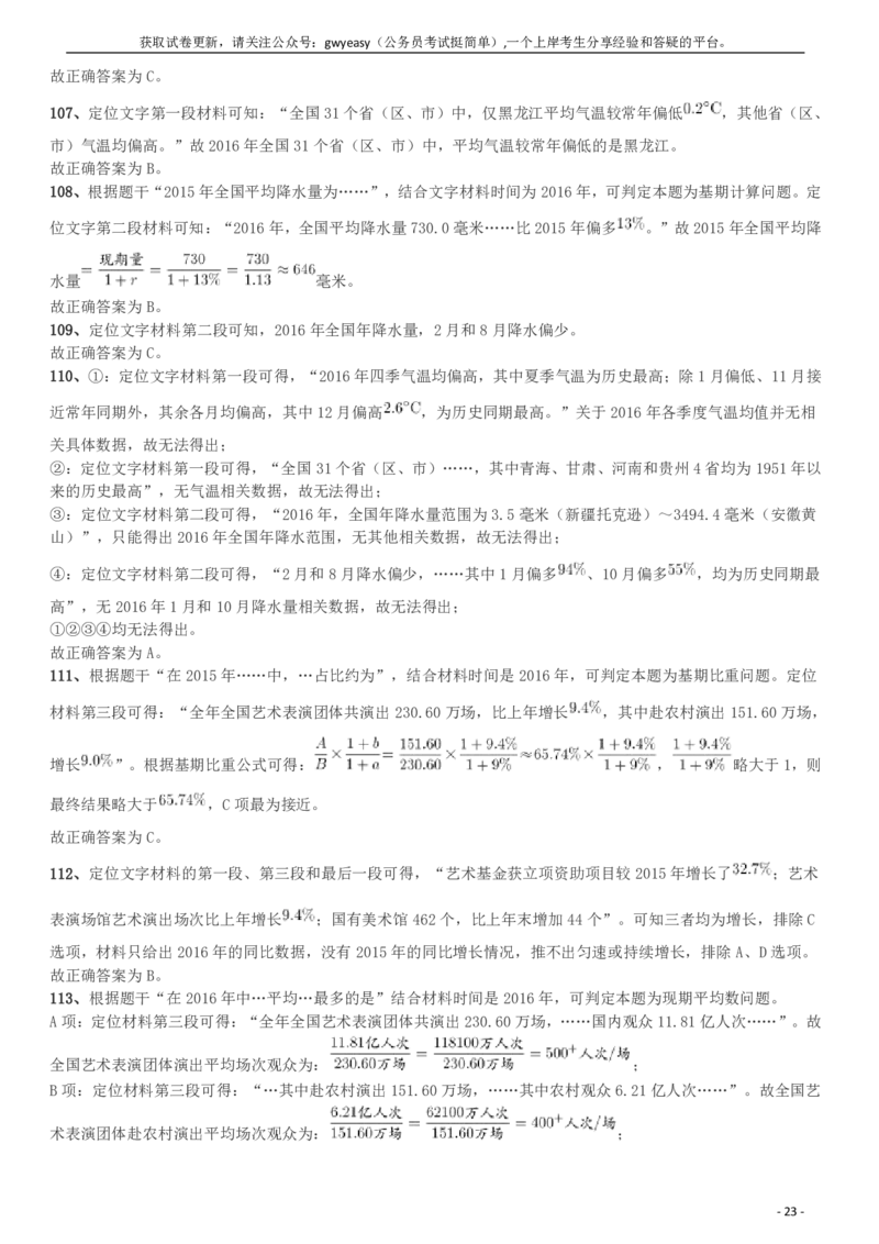 2018年河南选调优秀毕业生到基层工作《行测》真题答案及解析(1)_26河南省考备考资料包_01河南公务员考试真题07-25_河南公务员考试真题&mdash;&mdash;行测09-25pdf版_答案及解析