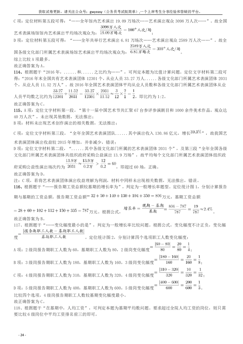 2018年河南选调优秀毕业生到基层工作《行测》真题答案及解析(1)_26河南省考备考资料包_01河南公务员考试真题07-25_河南公务员考试真题&mdash;&mdash;行测09-25pdf版_答案及解析