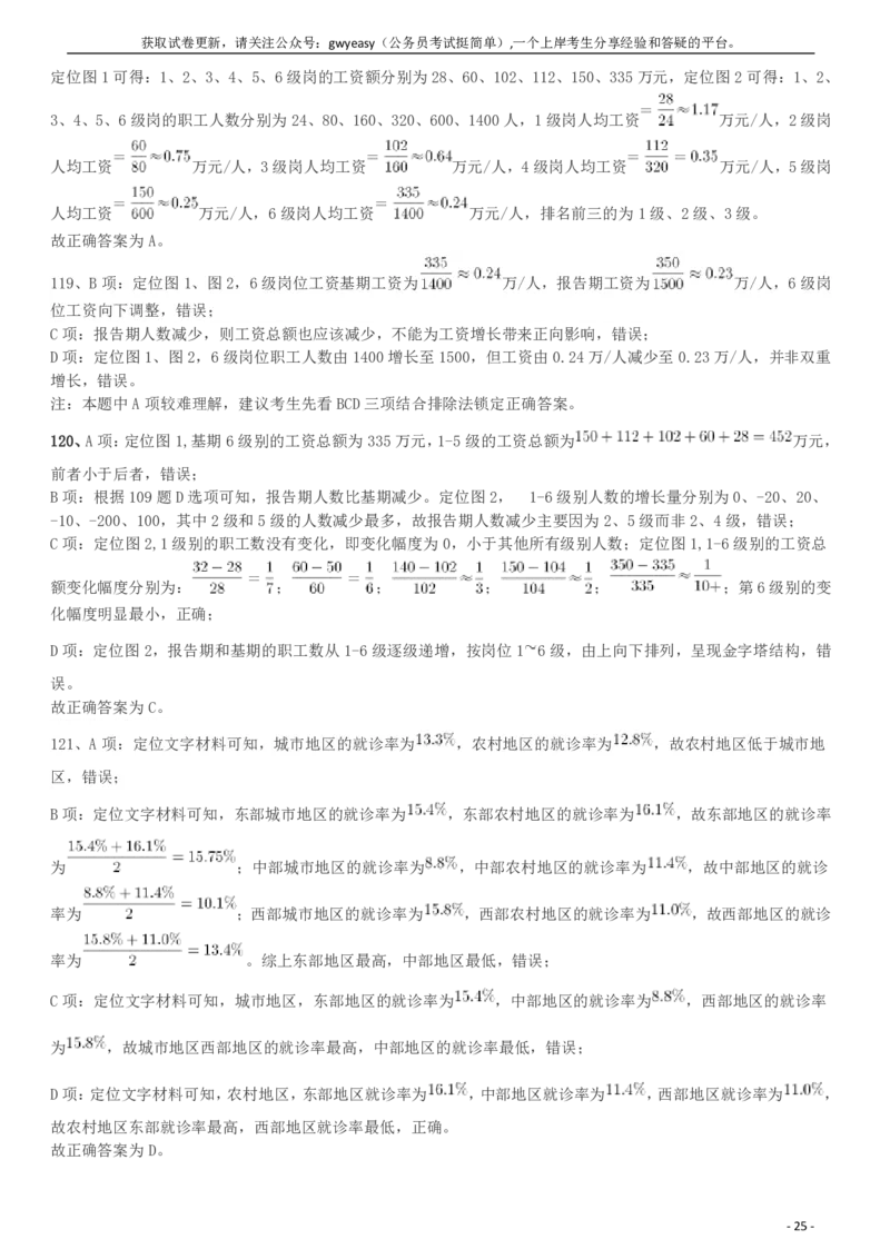 2018年河南选调优秀毕业生到基层工作《行测》真题答案及解析(1)_26河南省考备考资料包_01河南公务员考试真题07-25_河南公务员考试真题&mdash;&mdash;行测09-25pdf版_答案及解析