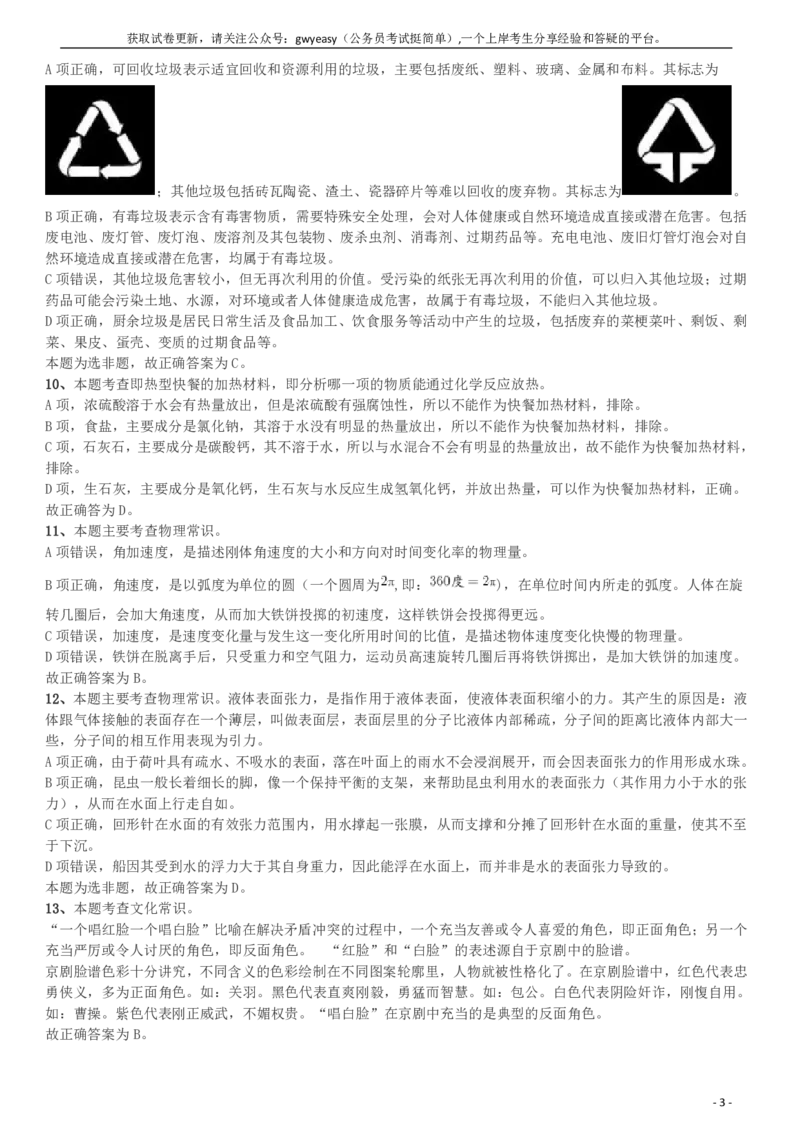 2018年河南选调优秀毕业生到基层工作《行测》真题答案及解析(1)_26河南省考备考资料包_01河南公务员考试真题07-25_河南公务员考试真题&mdash;&mdash;行测09-25pdf版_答案及解析