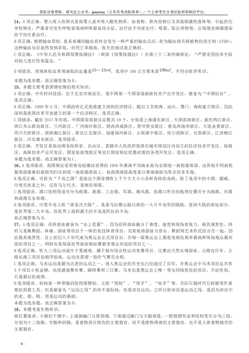 2018年河南选调优秀毕业生到基层工作《行测》真题答案及解析(1)_26河南省考备考资料包_01河南公务员考试真题07-25_河南公务员考试真题&mdash;&mdash;行测09-25pdf版_答案及解析