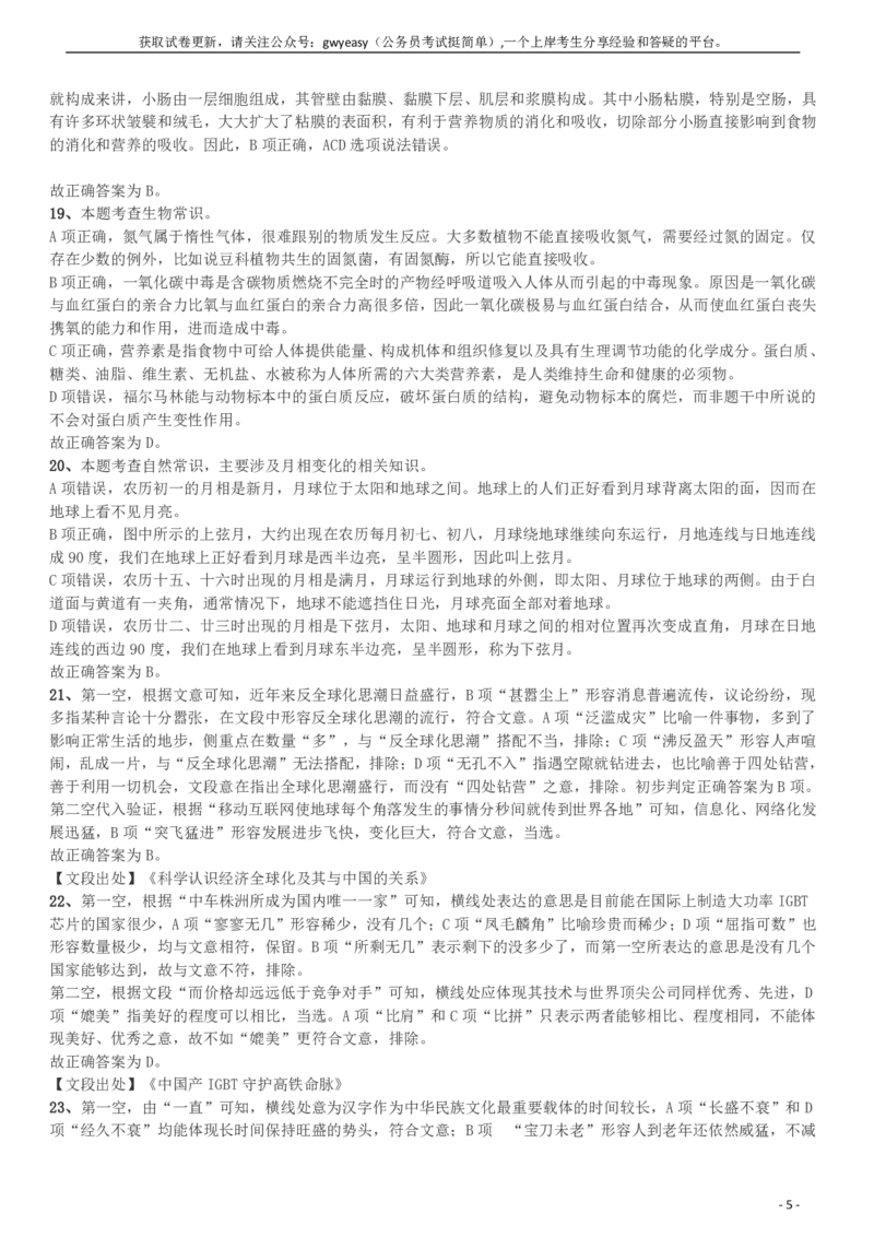 2018年河南选调优秀毕业生到基层工作《行测》真题答案及解析(1)_26河南省考备考资料包_01河南公务员考试真题07-25_河南公务员考试真题&mdash;&mdash;行测09-25pdf版_答案及解析