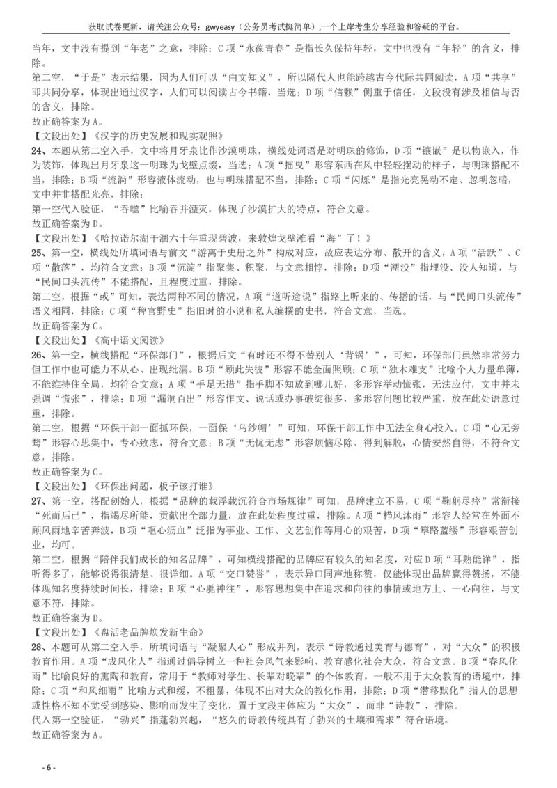 2018年河南选调优秀毕业生到基层工作《行测》真题答案及解析(1)_26河南省考备考资料包_01河南公务员考试真题07-25_河南公务员考试真题&mdash;&mdash;行测09-25pdf版_答案及解析