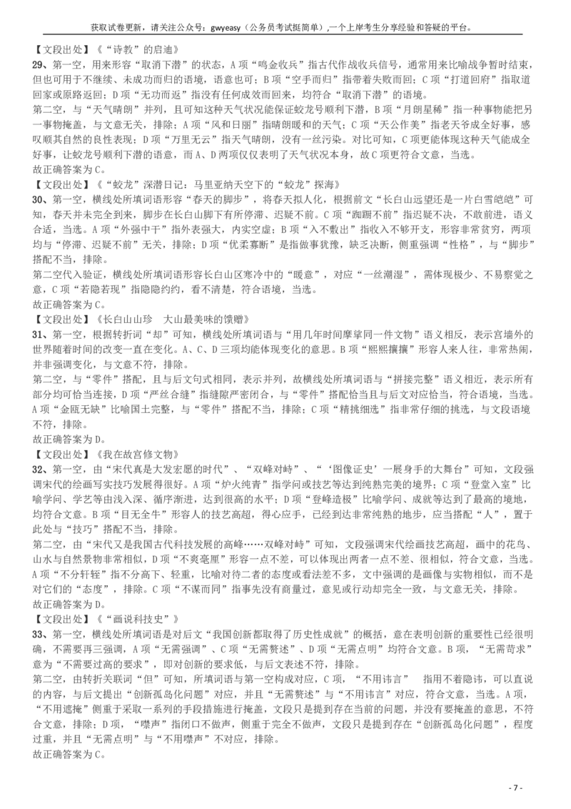 2018年河南选调优秀毕业生到基层工作《行测》真题答案及解析(1)_26河南省考备考资料包_01河南公务员考试真题07-25_河南公务员考试真题&mdash;&mdash;行测09-25pdf版_答案及解析