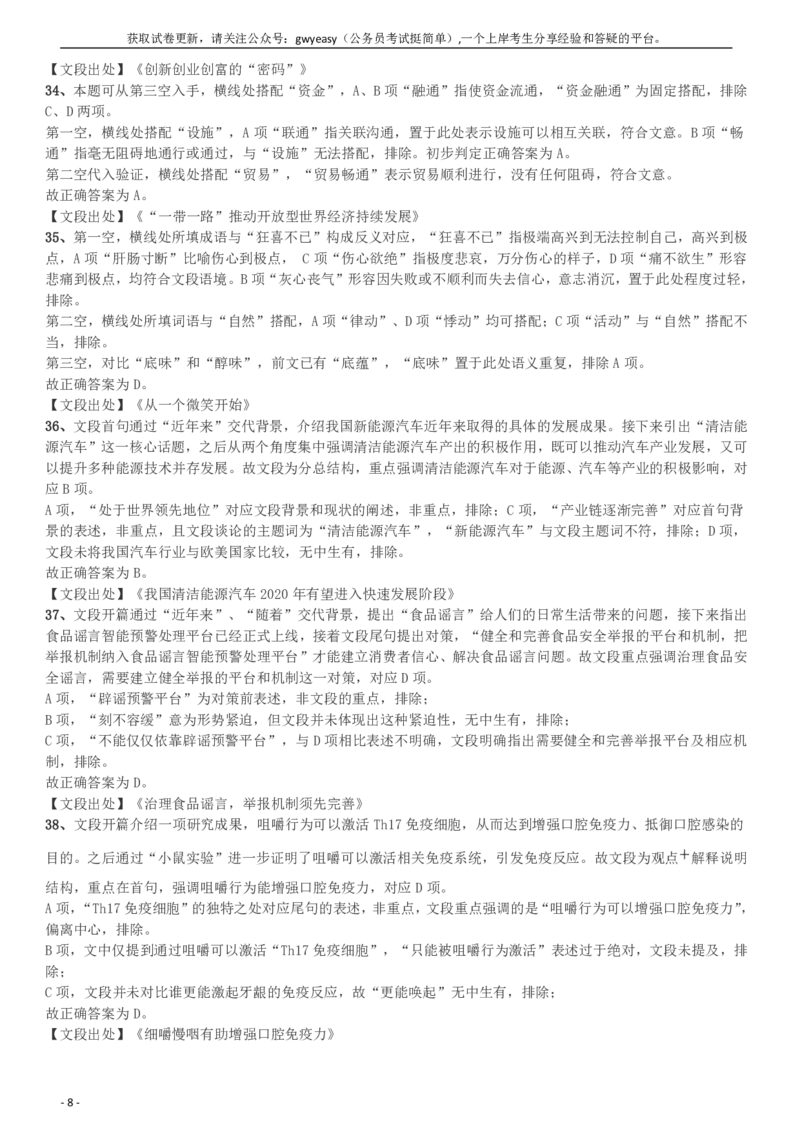 2018年河南选调优秀毕业生到基层工作《行测》真题答案及解析(1)_26河南省考备考资料包_01河南公务员考试真题07-25_河南公务员考试真题&mdash;&mdash;行测09-25pdf版_答案及解析