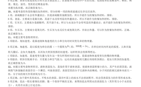 2018年河南选调优秀毕业生到基层工作《行测》真题答案及解析(1)_26河南省考备考资料包_01河南公务员考试真题07-25_河南公务员考试真题&mdash;&mdash;行测09-25pdf版_答案及解析