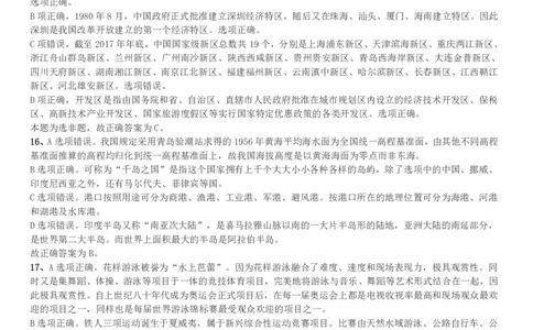 2018年河南选调优秀毕业生到基层工作《行测》真题答案及解析(1)_26河南省考备考资料包_01河南公务员考试真题07-25_河南公务员考试真题&mdash;&mdash;行测09-25pdf版_答案及解析