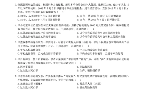 2015年法硕(法学)基础真题_法硕法学真题（2010-2025）_1.真题及解析(2010-2025)_考研法硕(法学)基础3972010-2025_2015考研法硕（法学）基础397真题+解析