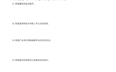 2015年法硕(法学)基础真题_法硕法学真题（2010-2025）_1.真题及解析(2010-2025)_考研法硕(法学)基础3972010-2025_2015考研法硕（法学）基础397真题+解析