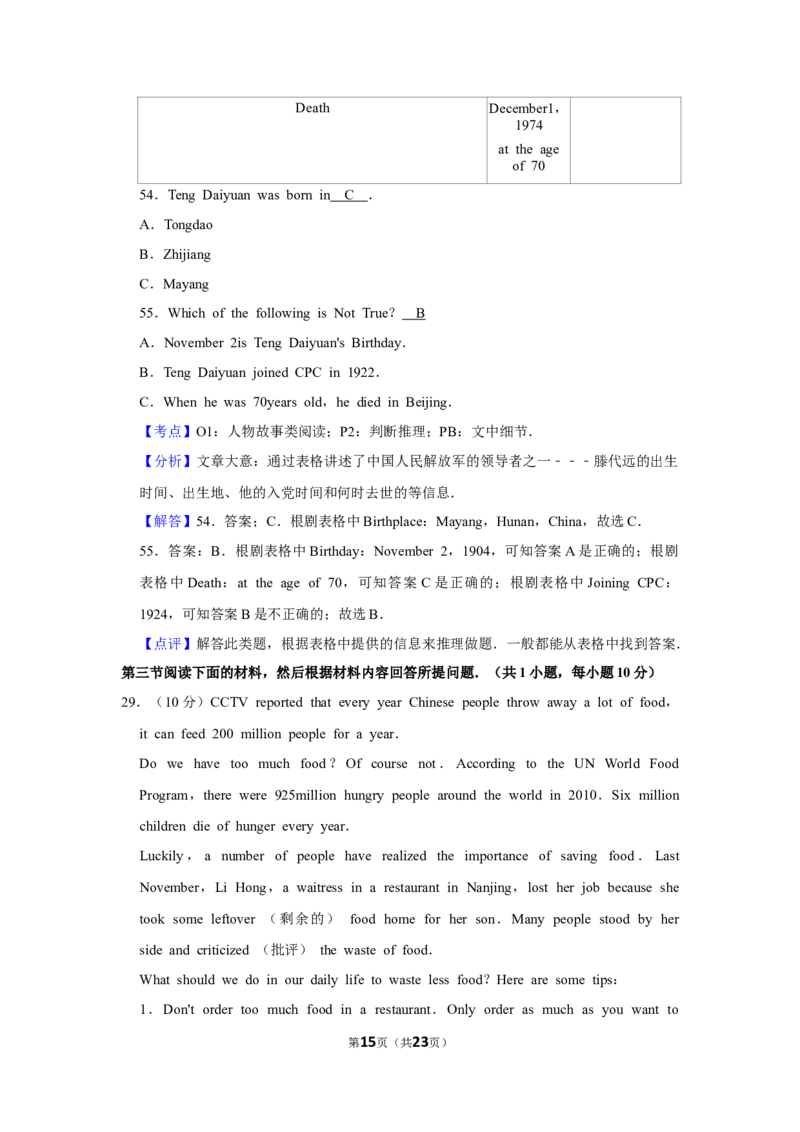 2012年湖南省怀化市中考英语试卷（教师版）学霸冲冲冲shop348121278.taobao.com_中考真题_3.英语中考真题2015-2024年_地区卷_湖南省_怀化英语10-22缺19年