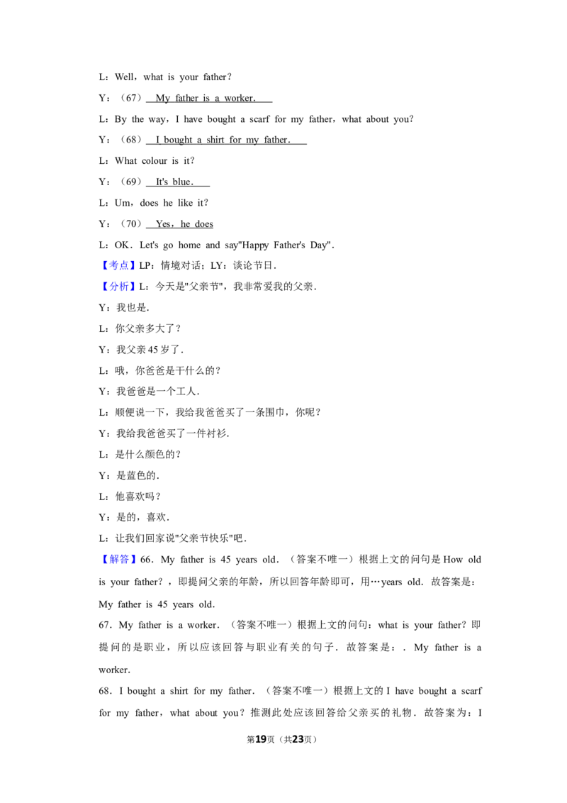 2012年湖南省怀化市中考英语试卷（教师版）学霸冲冲冲shop348121278.taobao.com_中考真题_3.英语中考真题2015-2024年_地区卷_湖南省_怀化英语10-22缺19年