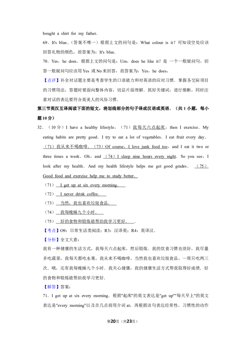 2012年湖南省怀化市中考英语试卷（教师版）学霸冲冲冲shop348121278.taobao.com_中考真题_3.英语中考真题2015-2024年_地区卷_湖南省_怀化英语10-22缺19年