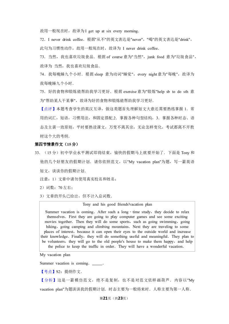 2012年湖南省怀化市中考英语试卷（教师版）学霸冲冲冲shop348121278.taobao.com_中考真题_3.英语中考真题2015-2024年_地区卷_湖南省_怀化英语10-22缺19年