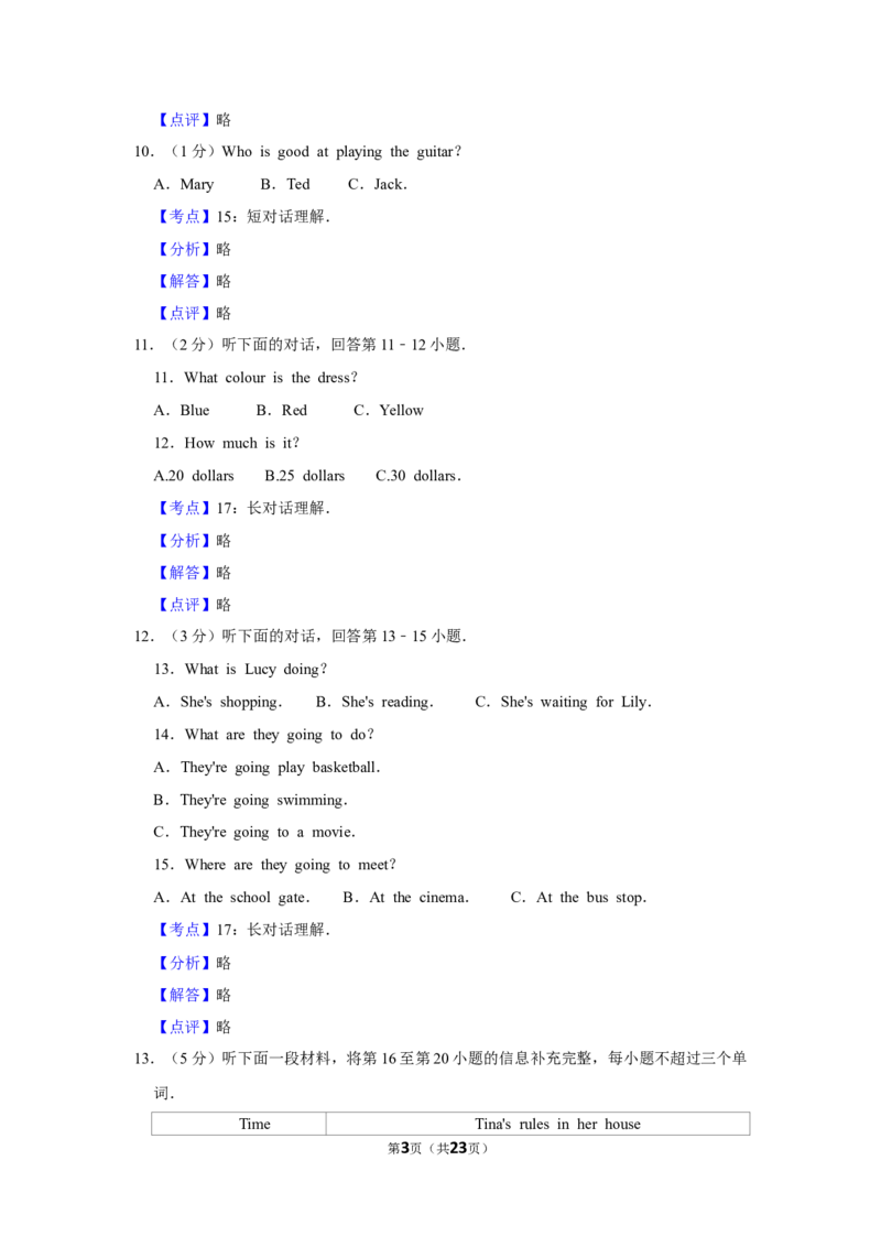 2012年湖南省怀化市中考英语试卷（教师版）学霸冲冲冲shop348121278.taobao.com_中考真题_3.英语中考真题2015-2024年_地区卷_湖南省_怀化英语10-22缺19年