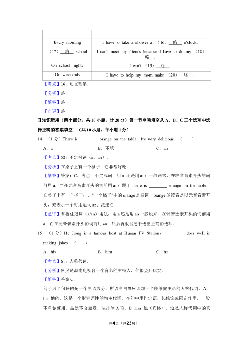 2012年湖南省怀化市中考英语试卷（教师版）学霸冲冲冲shop348121278.taobao.com_中考真题_3.英语中考真题2015-2024年_地区卷_湖南省_怀化英语10-22缺19年
