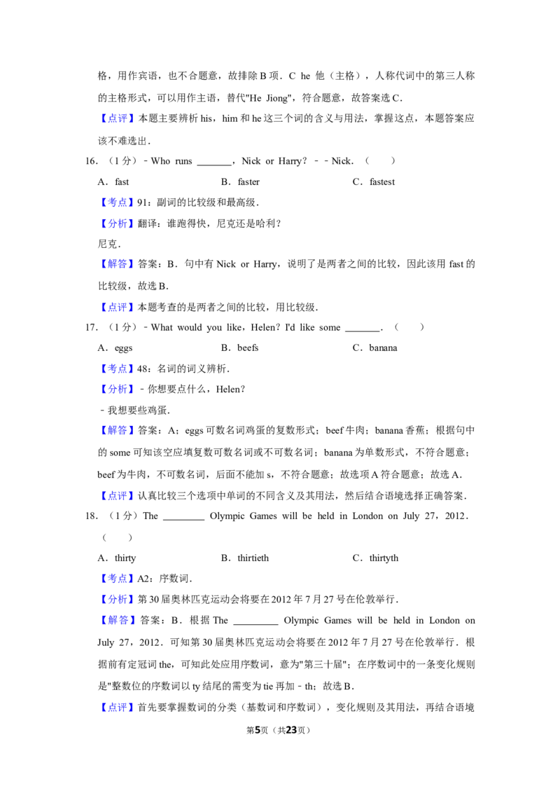 2012年湖南省怀化市中考英语试卷（教师版）学霸冲冲冲shop348121278.taobao.com_中考真题_3.英语中考真题2015-2024年_地区卷_湖南省_怀化英语10-22缺19年