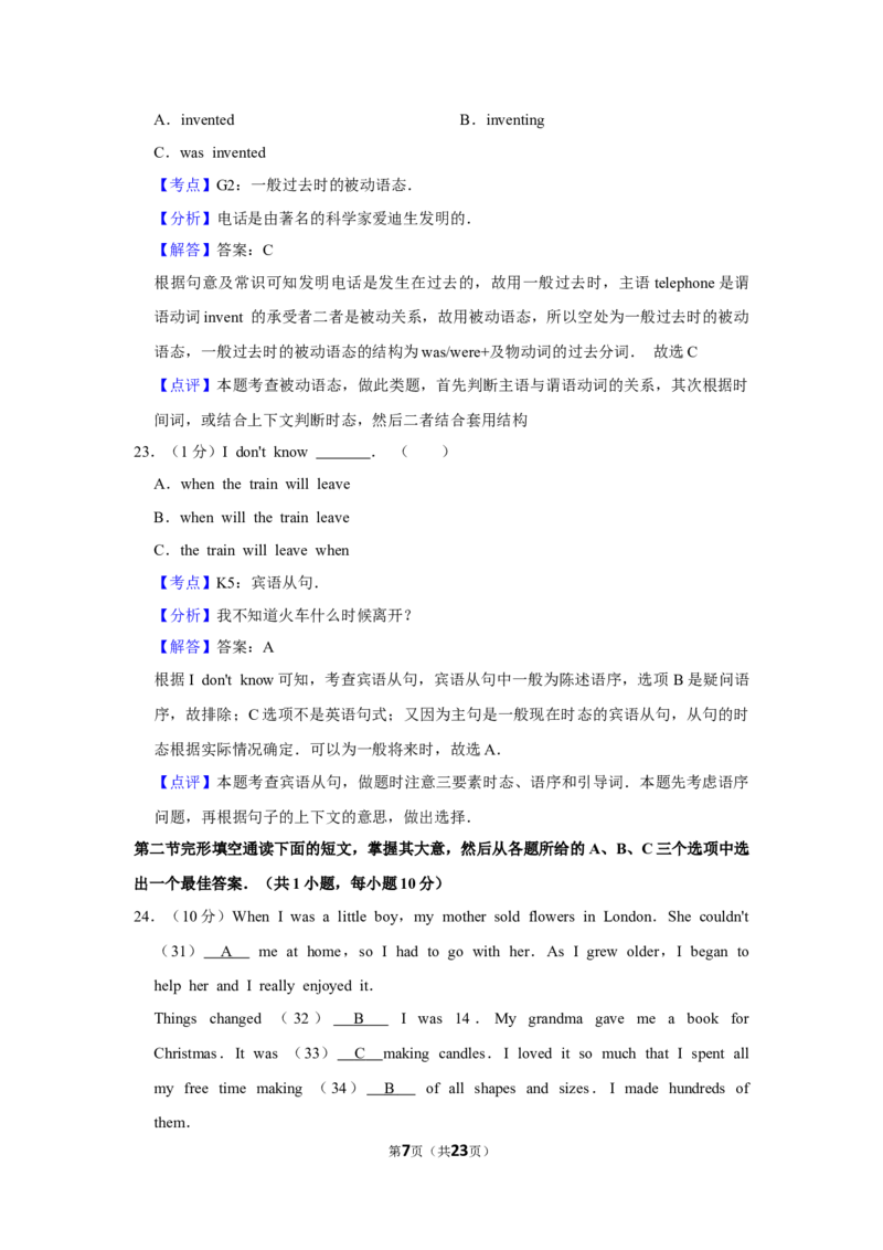 2012年湖南省怀化市中考英语试卷（教师版）学霸冲冲冲shop348121278.taobao.com_中考真题_3.英语中考真题2015-2024年_地区卷_湖南省_怀化英语10-22缺19年