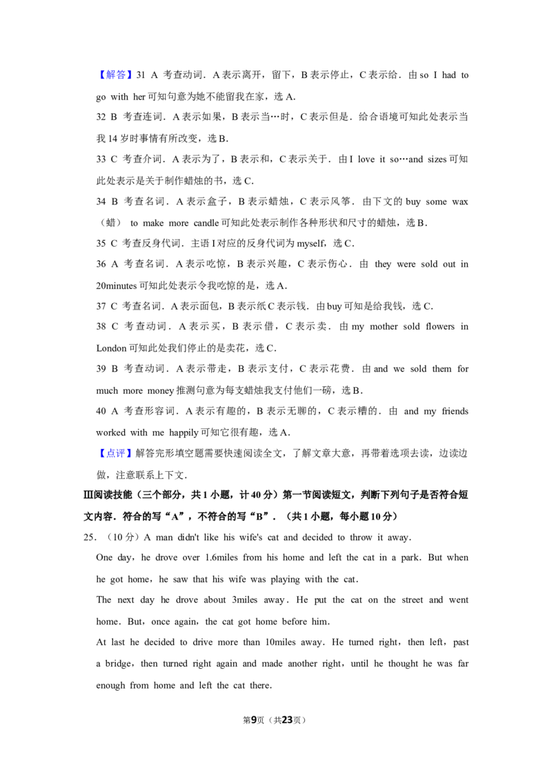2012年湖南省怀化市中考英语试卷（教师版）学霸冲冲冲shop348121278.taobao.com_中考真题_3.英语中考真题2015-2024年_地区卷_湖南省_怀化英语10-22缺19年
