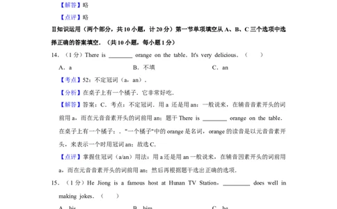 2012年湖南省怀化市中考英语试卷（教师版）学霸冲冲冲shop348121278.taobao.com_中考真题_3.英语中考真题2015-2024年_地区卷_湖南省_怀化英语10-22缺19年