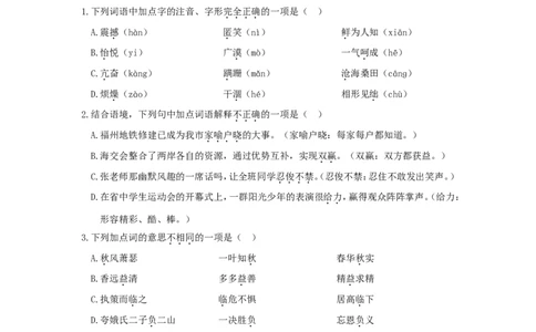2011年福建省福州市中考语文真题及答案_中考真题_1.语文中考真题2015-2024年_地区卷_福建省_福建中考语文08-22