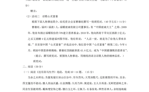 2011年福建省福州市中考语文真题及答案_中考真题_1.语文中考真题2015-2024年_地区卷_福建省_福建中考语文08-22