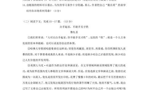 2011年福建省福州市中考语文真题及答案_中考真题_1.语文中考真题2015-2024年_地区卷_福建省_福建中考语文08-22