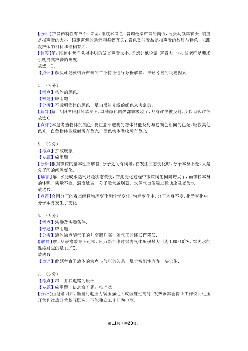 2012年广州市中考物理试题(含答案)_中考真题_4.物理中考真题2015-2024年_地区卷_广东省_广东广州中考物理2008---2022年